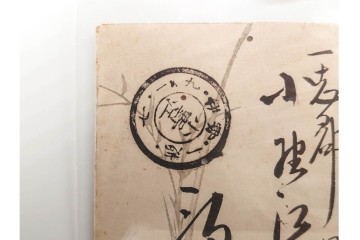 戦前　大日本帝国郵便　越後 大面・伊勢 津　二重丸印が押されたエンタイヤ2点セット　(R-086651)