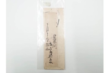 戦前　大日本帝国郵便　越後 大面・伊勢 津　二重丸印が押されたエンタイヤ2点セット　(R-086651)