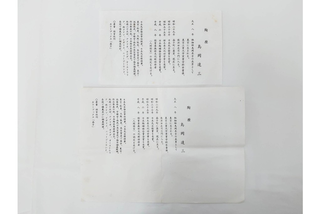 人間国宝 島岡達三　直径約20cm　6.6寸　象嵌赤絵の草花文が華やかな角皿　共箱付き　(R-086655)