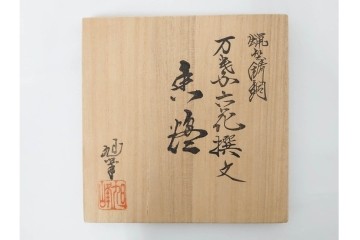 旭峰造　蝋型鋳銅　金銀象嵌で花鳥が雅やかに表現された万葉六花撰文香炉　共箱付き　(R-086656)