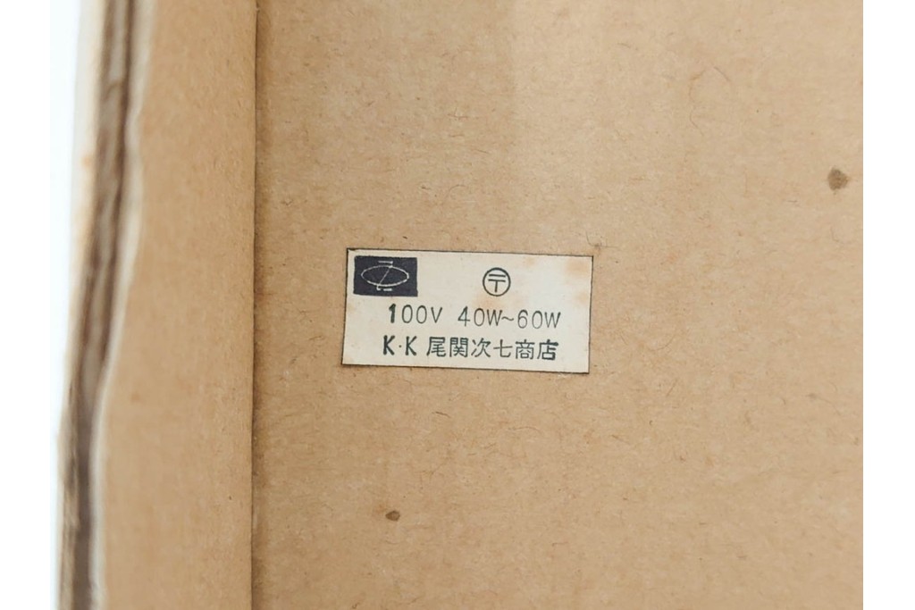 ヴィンテージ　イサム・ノグチ　AKARI(アカリ)　1A　尾関次七商店製　段染めのシェードが印象的なテーブルスタンド　外箱付き　(R-086658)