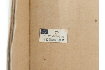 ヴィンテージ　イサム・ノグチ　AKARI(アカリ)　1A　尾関次七商店製　段染めのシェードが印象的なテーブルスタンド　外箱付き　(R-086658)