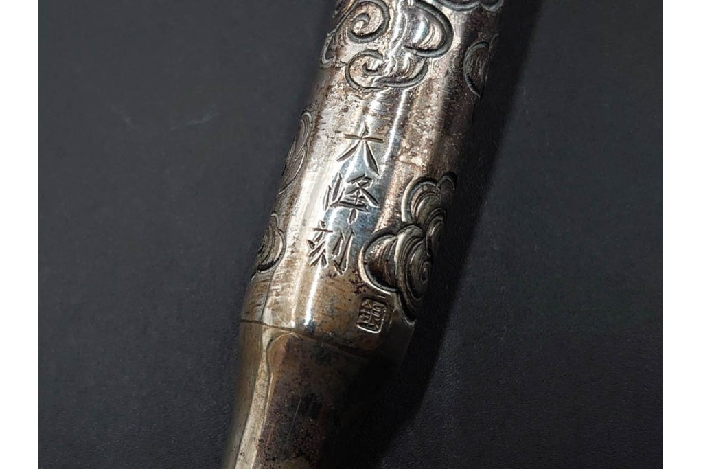 大峰刻　金象嵌　緻密な雲龍図が見事な銀製の煙管　共箱付き　(R-086661)