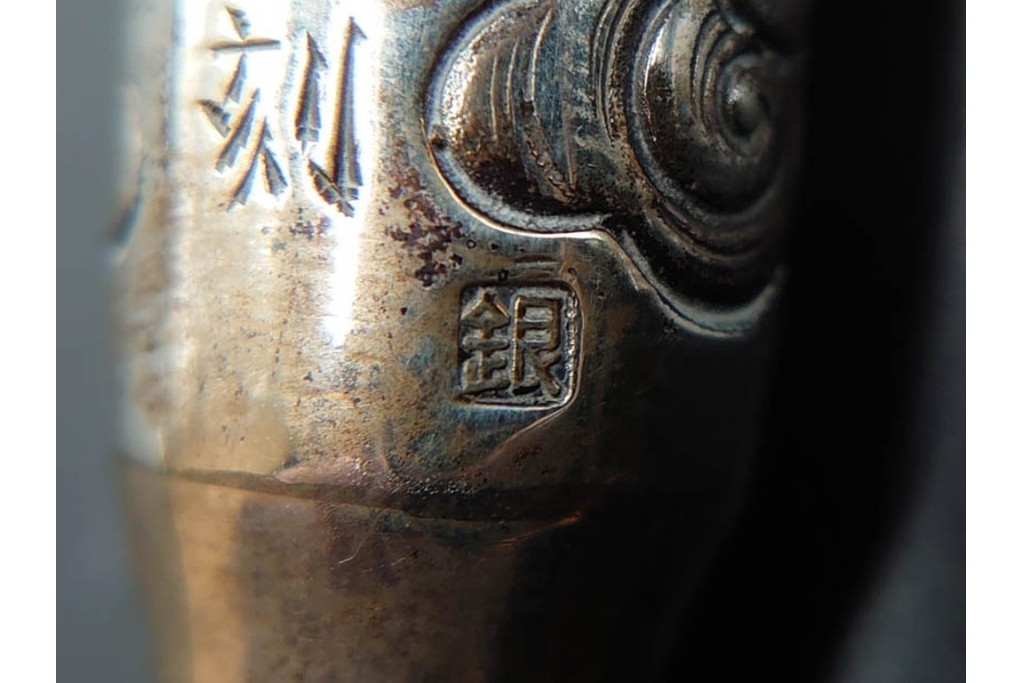 大峰刻　金象嵌　緻密な雲龍図が見事な銀製の煙管　共箱付き　(R-086661)