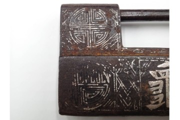 李朝時代　銀象嵌　時代を重ねた趣ある錠前　鍵付き　(R-086664)