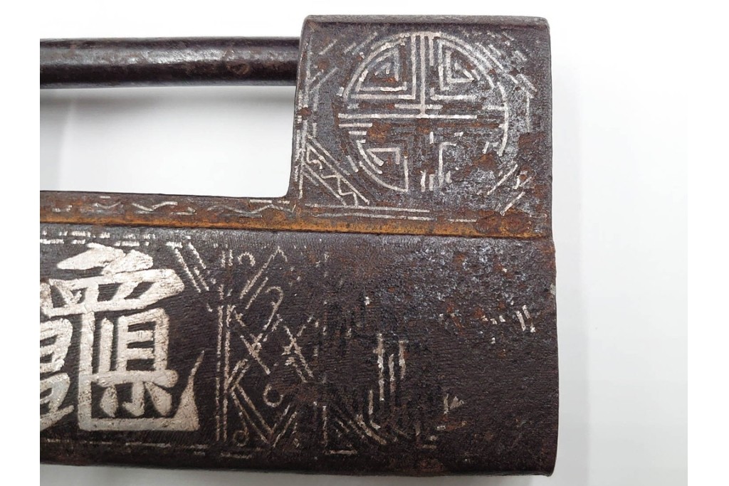 李朝時代　銀象嵌　時代を重ねた趣ある錠前　鍵付き　(R-086664)