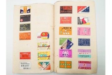 戦前　当時物　日本　レトロな意匠のマッチラベル963枚セット　(R-086671)