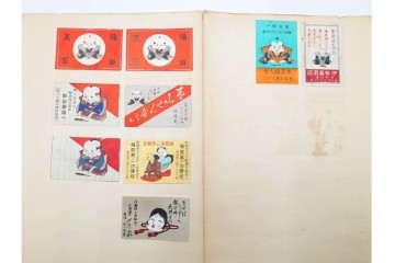戦前〜戦後　当時物　日本　木版画のレトロなマッチラベル1046枚セット　(R-086674)