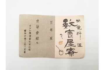 戦前〜戦後　当時物　中国輸出用・日本各地　レトロなマッチ箱1個とマッチラベル659枚のセット　(R-086675)