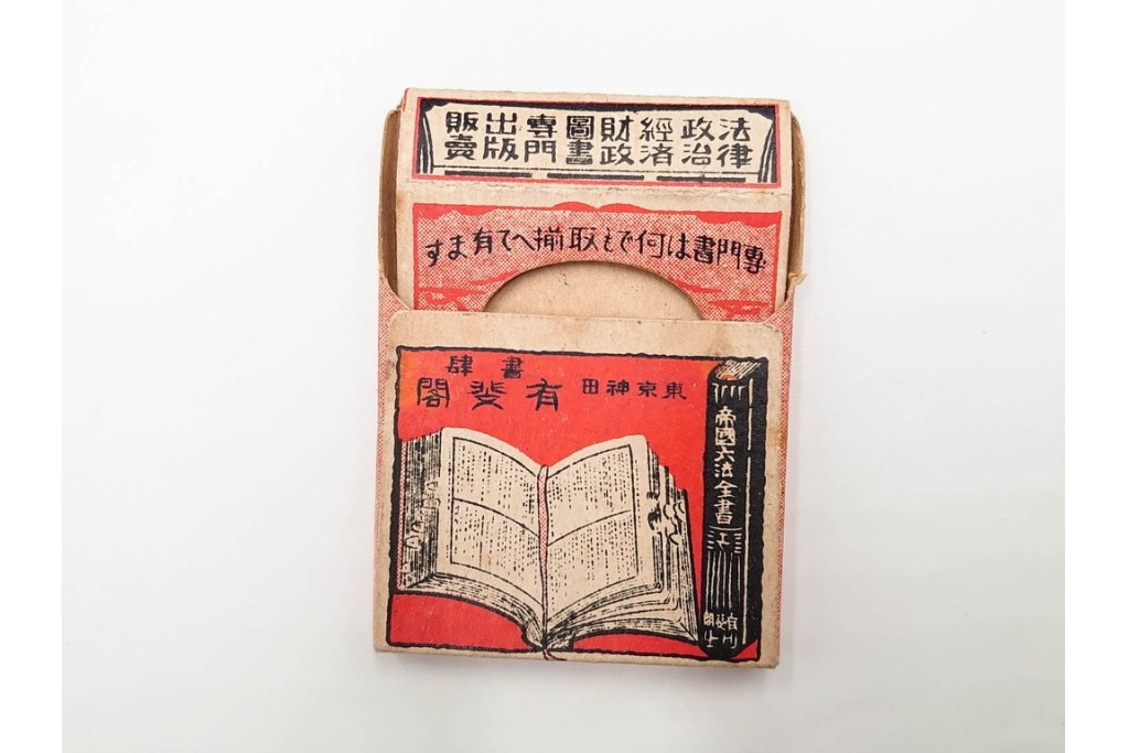 戦前〜戦後　当時物　中国輸出用・日本各地　レトロなマッチ箱1個とマッチラベル659枚のセット　(R-086675)
