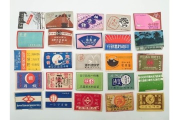 戦前〜戦後　当時物　中国輸出用・日本各地　レトロなマッチ箱1個とマッチラベル659枚のセット　(R-086675)