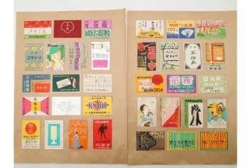 戦前～戦後　当時物　中国輸出用・日本など　大判サイズあり　多彩な意匠が楽しめるマッチラベル2374枚セット　(R-086676)