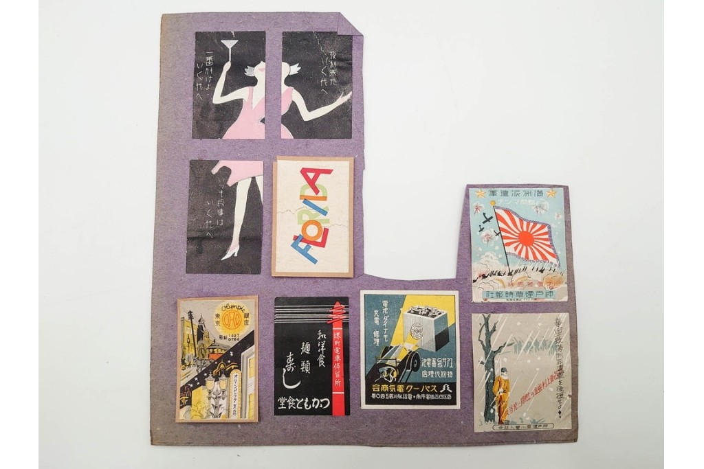 戦前～戦後　当時物　中国輸出用・日本など　大判サイズあり　多彩な意匠が楽しめるマッチラベル2374枚セット　(R-086676)