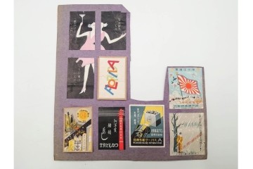 戦前～戦後　当時物　中国輸出用・日本など　大判サイズあり　多彩な意匠が楽しめるマッチラベル2374枚セット　(R-086676)