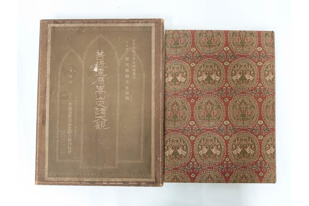 昭和7年　鷲尾順敬先生監修　「菩提達磨嵩山史蹟大觀」　少林寺ゆかりの仏教史蹟を収めた本　外箱付き　(R-086678)