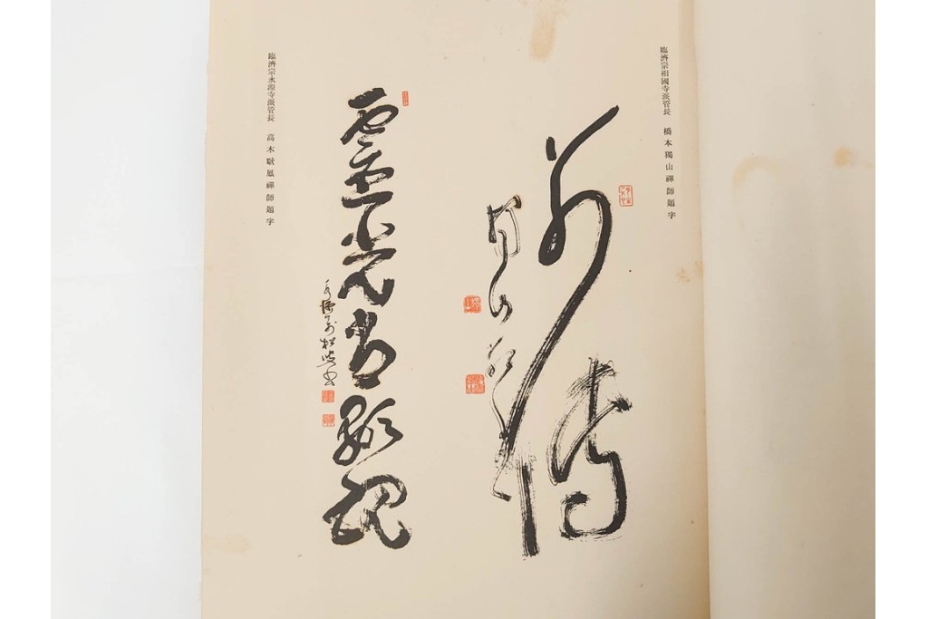 昭和7年　鷲尾順敬先生監修　「菩提達磨嵩山史蹟大觀」　少林寺ゆかりの仏教史蹟を収めた本　外箱付き　(R-086678)
