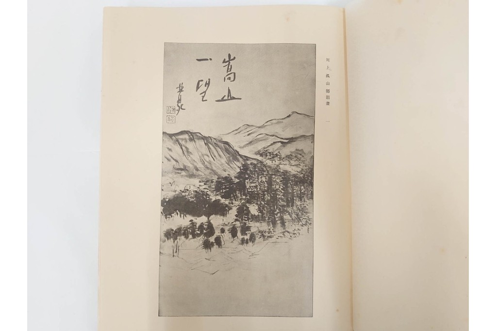 昭和7年　鷲尾順敬先生監修　「菩提達磨嵩山史蹟大觀」　少林寺ゆかりの仏教史蹟を収めた本　外箱付き　(R-086678)