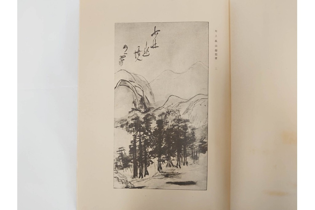 昭和7年　鷲尾順敬先生監修　「菩提達磨嵩山史蹟大觀」　少林寺ゆかりの仏教史蹟を収めた本　外箱付き　(R-086678)