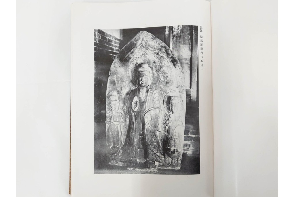 昭和7年　鷲尾順敬先生監修　「菩提達磨嵩山史蹟大觀」　少林寺ゆかりの仏教史蹟を収めた本　外箱付き　(R-086678)