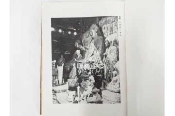 昭和7年　鷲尾順敬先生監修　「菩提達磨嵩山史蹟大觀」　少林寺ゆかりの仏教史蹟を収めた本　外箱付き　(R-086678)