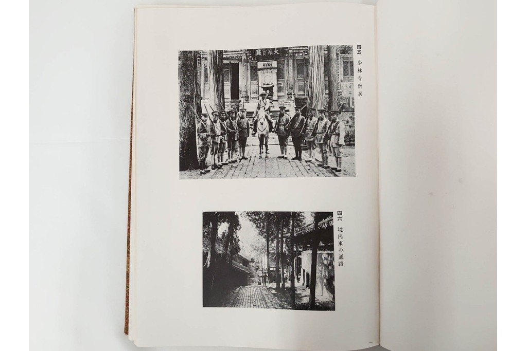 昭和7年　鷲尾順敬先生監修　「菩提達磨嵩山史蹟大觀」　少林寺ゆかりの仏教史蹟を収めた本　外箱付き　(R-086678)