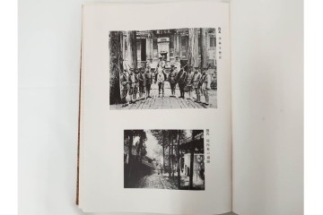 昭和7年　鷲尾順敬先生監修　「菩提達磨嵩山史蹟大觀」　少林寺ゆかりの仏教史蹟を収めた本　外箱付き　(R-086678)