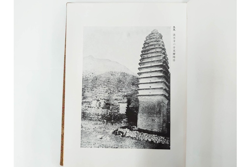 昭和7年　鷲尾順敬先生監修　「菩提達磨嵩山史蹟大觀」　少林寺ゆかりの仏教史蹟を収めた本　外箱付き　(R-086678)