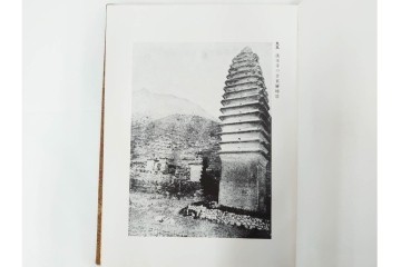 昭和7年　鷲尾順敬先生監修　「菩提達磨嵩山史蹟大觀」　少林寺ゆかりの仏教史蹟を収めた本　外箱付き　(R-086678)