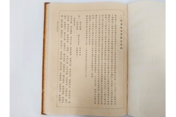 昭和7年　鷲尾順敬先生監修　「菩提達磨嵩山史蹟大觀」　少林寺ゆかりの仏教史蹟を収めた本　外箱付き　(R-086678)