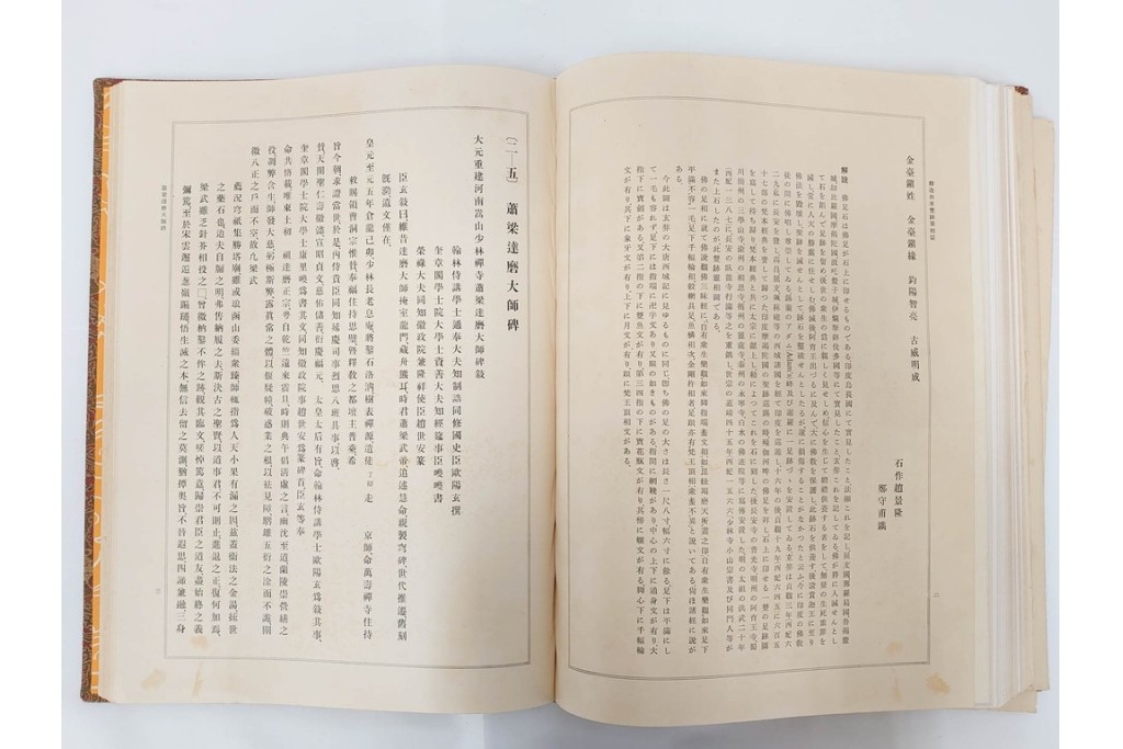 昭和7年　鷲尾順敬先生監修　「菩提達磨嵩山史蹟大觀」　少林寺ゆかりの仏教史蹟を収めた本　外箱付き　(R-086678)