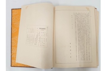 昭和7年　鷲尾順敬先生監修　「菩提達磨嵩山史蹟大觀」　少林寺ゆかりの仏教史蹟を収めた本　外箱付き　(R-086678)
