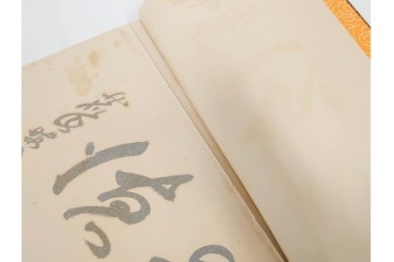 昭和7年　鷲尾順敬先生監修　「菩提達磨嵩山史蹟大觀」　少林寺ゆかりの仏教史蹟を収めた本　外箱付き　(R-086678)