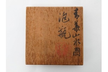 平安 北峰(北峯)製　青華山水図が上品な泡瓶　共箱付き　(R-086679)