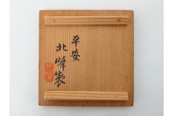 平安 北峰(北峯)製　青華山水図が上品な泡瓶　共箱付き　(R-086679)