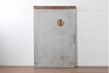 ヴィンテージ建具　昭和中期　鉄板張りの重厚な引き戸　(R-086696)