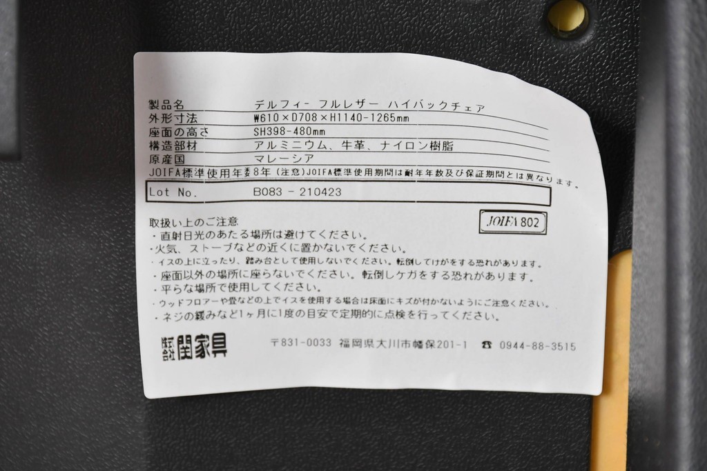 中古　関家具取り扱い　Delphi(デルフィー)　本革　ハイバック仕様で快適な座り心地のリクライニングチェア　定価約13万円　(R-086718)