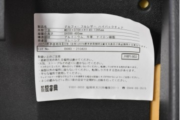 中古　関家具取り扱い　Delphi(デルフィー)　本革　ハイバック仕様で快適な座り心地のリクライニングチェア　定価約13万円　(R-086718)