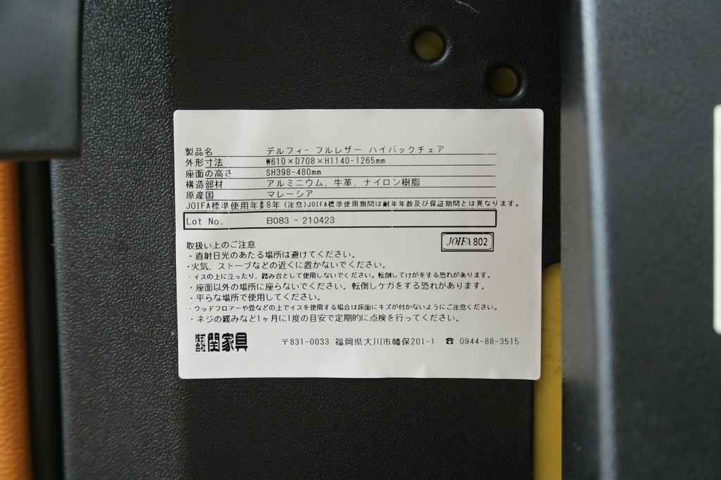 中古　関家具取り扱い　Delphi(デルフィー)　本革　ハイバック仕様で快適な座り心地のリクライニングチェア　定価約13万円　(R-086718)