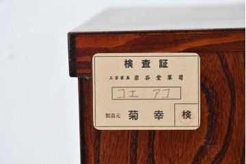 中古　美品　岩谷堂箪笥　菊幸　金具に施された細やかな彫刻が美しいローボード　(R-086719)