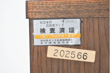 中古　美品　岩谷堂箪笥　欅(ケヤキ)材　重厚な金具が目を引く整理箪笥　(R-086725)