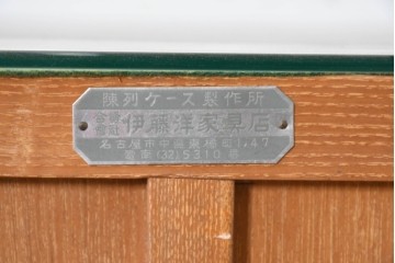 和製ヴィンテージ　伊藤洋家具店　木製フレームと曲げガラスのショーケース　(R-086747)