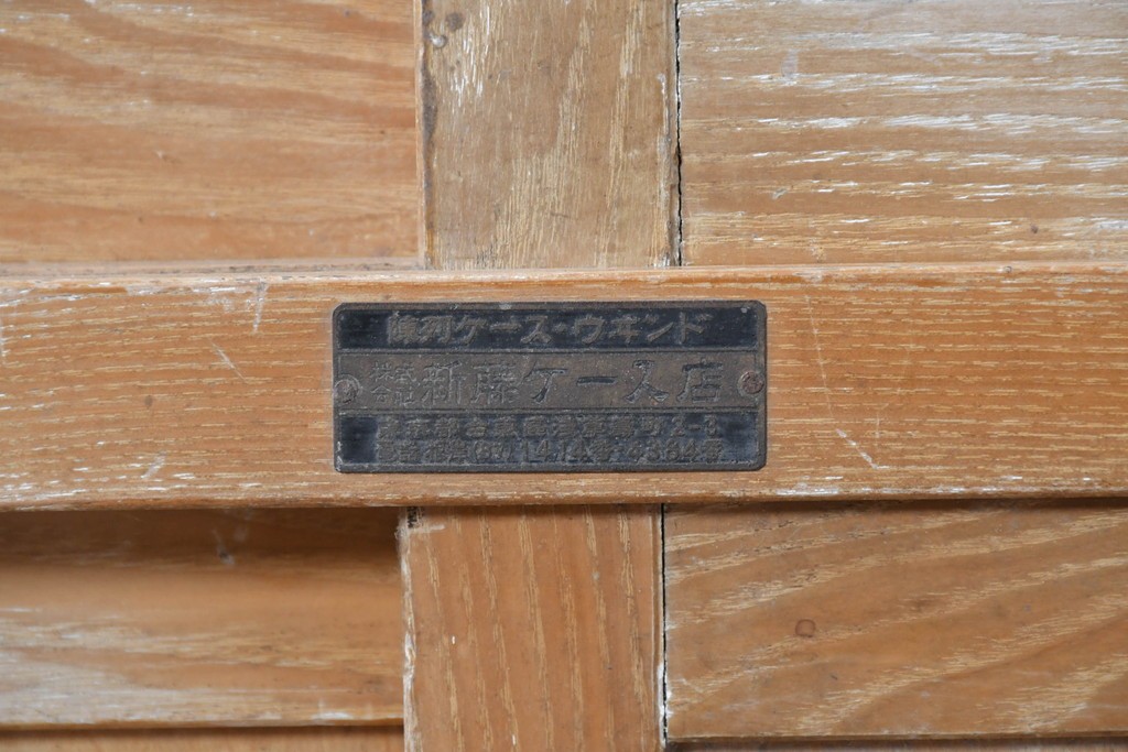 和製ヴィンテージ　新藤ケース店　レトロ感が可愛らしい木製フレームのガラスショーケース　(R-086749)