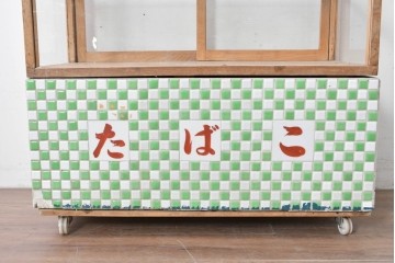 和製ヴィンテージ　希少な小振りサイズ! 　市松模様のタイルがレトロなたばこガラスケース　(R-086752)