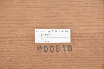 中古　シラカワ(Shirakawa)　オーク材　丸みのある柔らかなシルエットのダイニングテーブル　定価推定約21万円　(R-086762)