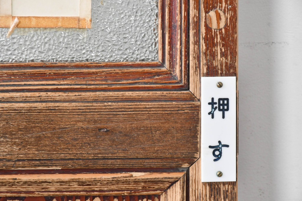アンティーク建具　大正から昭和初期　レトロなガラス窓と味わい深い木目が目を引く細身のドア1枚　(R-086779)