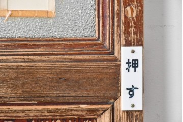 アンティーク建具　大正から昭和初期　レトロなガラス窓と味わい深い木目が目を引く細身のドア1枚　(R-086779)
