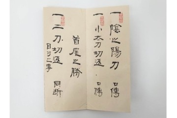 安政5年　士学館「鏡新明智流二之目」口伝書　元祖 桃井八郎左衛門源直由入道四代孫 桃井春蔵から鳥取藩士 武信久次郎宛て　(R-086791)