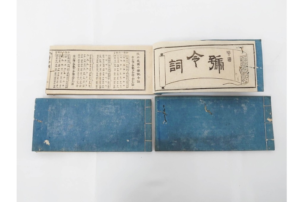 英国執銃号令詞・改正小隊号令詞・生兵号令詞の和本3冊セット　(R-086792)