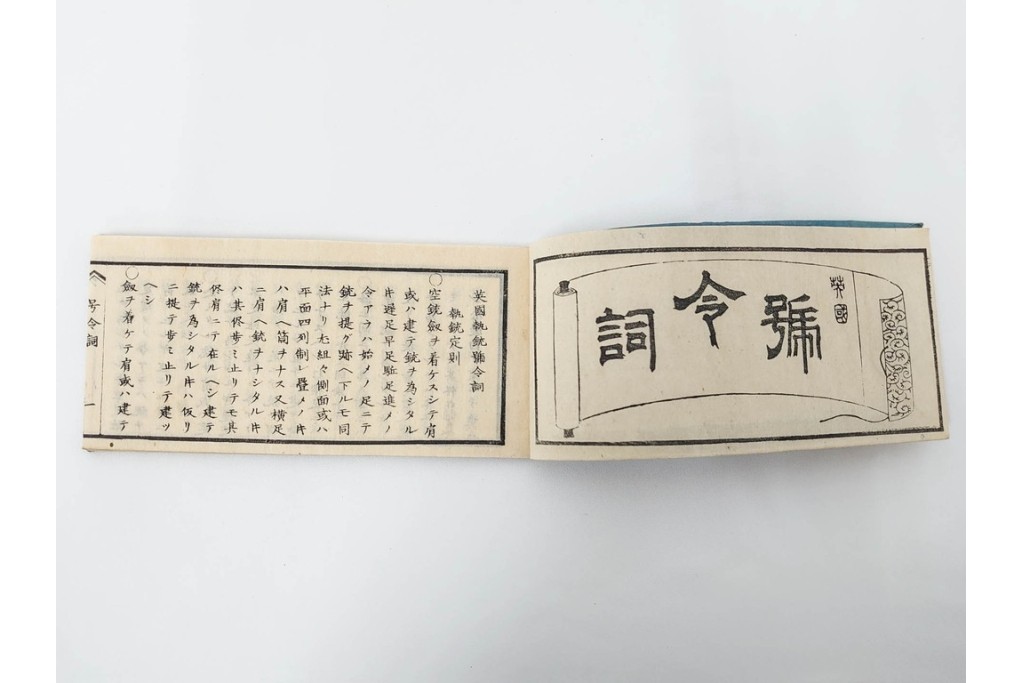 英国執銃号令詞・改正小隊号令詞・生兵号令詞の和本3冊セット　(R-086792)