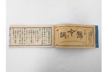 英国執銃号令詞・改正小隊号令詞・生兵号令詞の和本3冊セット　(R-086792)